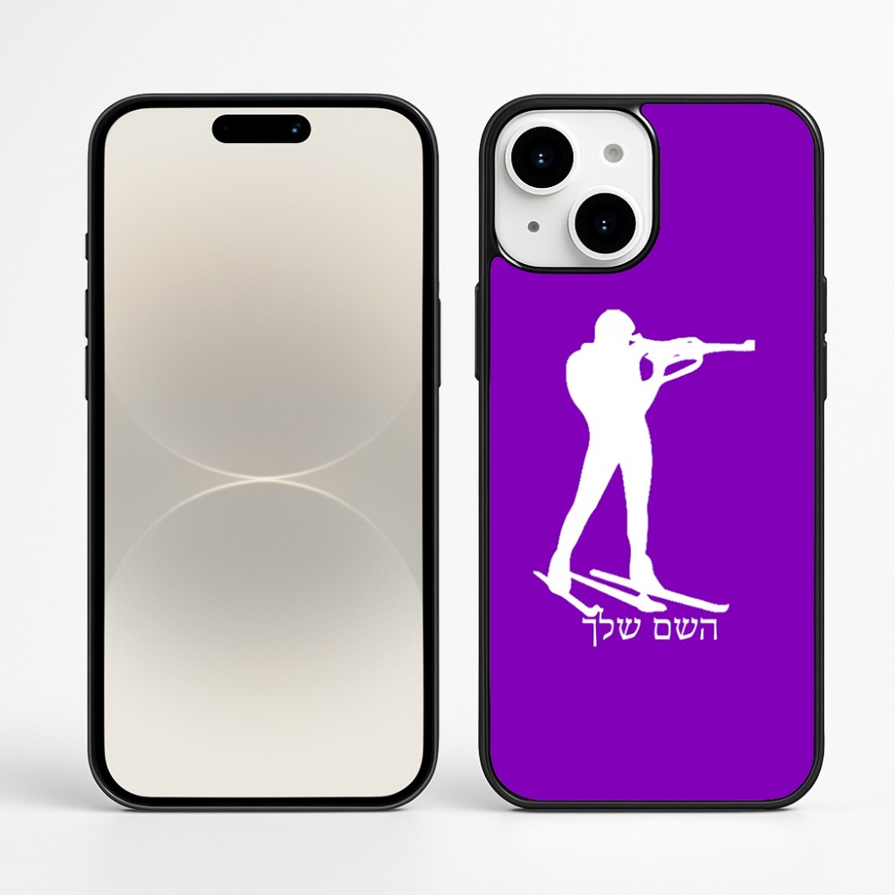 כיסוי בעיצוב אישי עם השם שלך לדגם - Apple iPhone 16 Plus בעיצוב ביאתלון