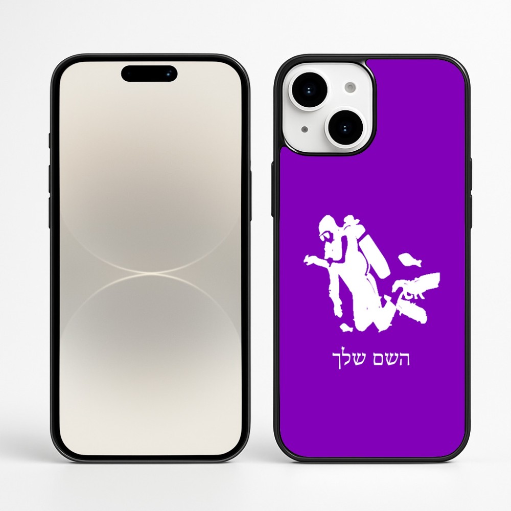 כיסוי בעיצוב אישי עם השם שלך לדגם - Apple iPhone 16 Plus בעיצוב צוללן