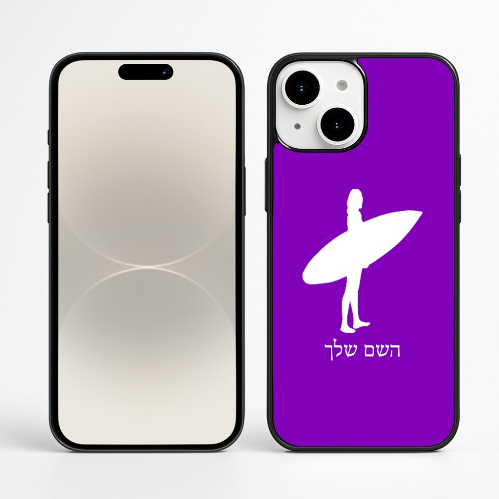 כיסוי בעיצוב אישי עם השם שלך לדגם - Apple iPhone 16 Plus בעיצוב גלישה - גלישה