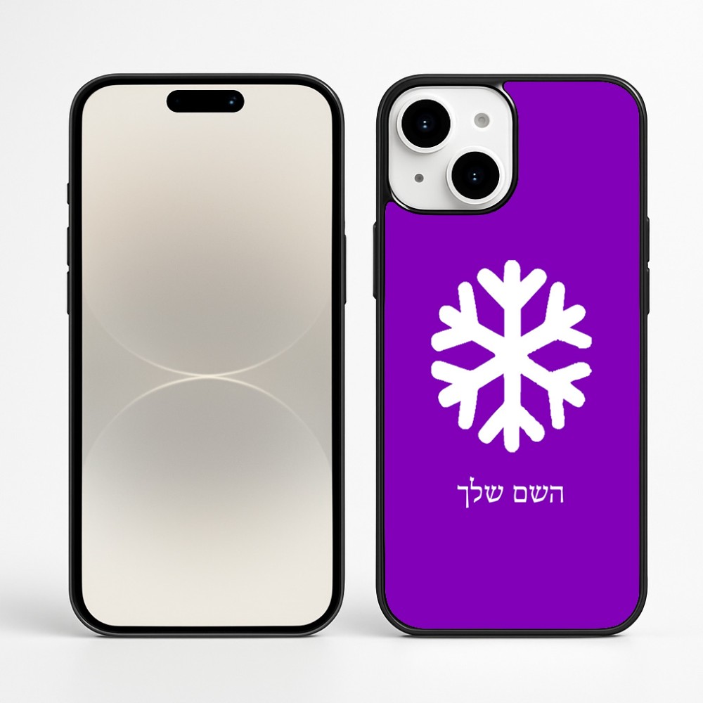 כיסוי בעיצוב אישי עם השם שלך לדגם - Apple iPhone 16 Plus בעיצוב שלג