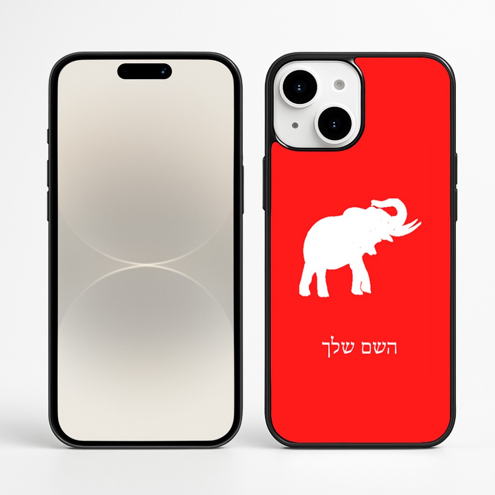 כיסוי בעיצוב אישי עם השם שלך לדגם - Apple iPhone 16 Plus בעיצוב פיל