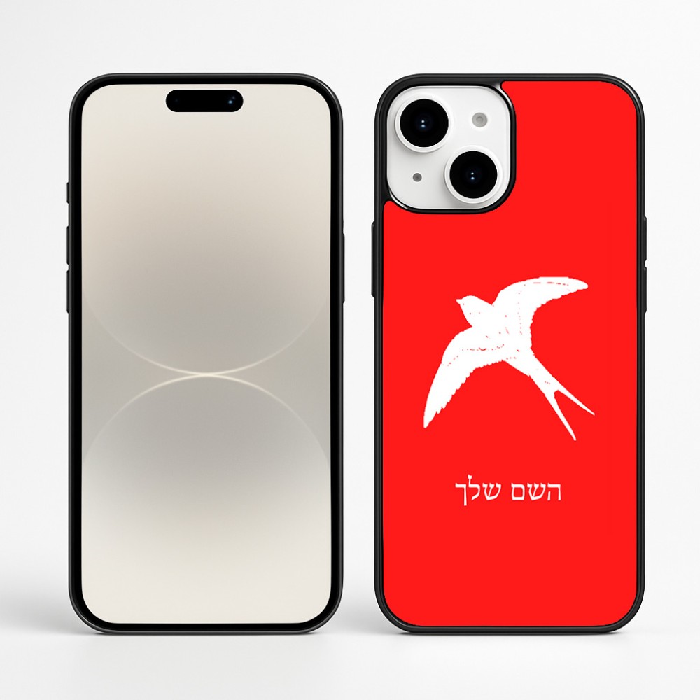 כיסוי בעיצוב אישי עם השם שלך לדגם - Apple iPhone 16 Plus בעיצוב לבלוע