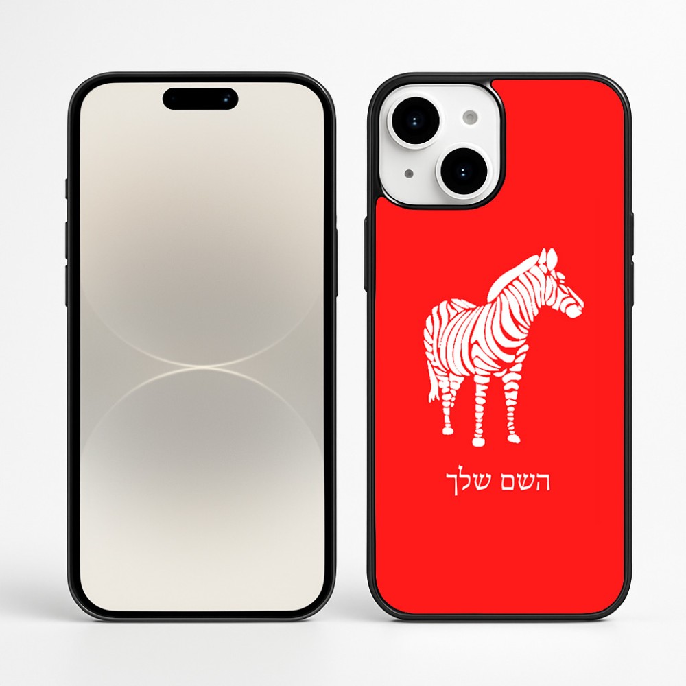 כיסוי בעיצוב אישי עם השם שלך לדגם - Apple iPhone 16 Plus בעיצוב זברה