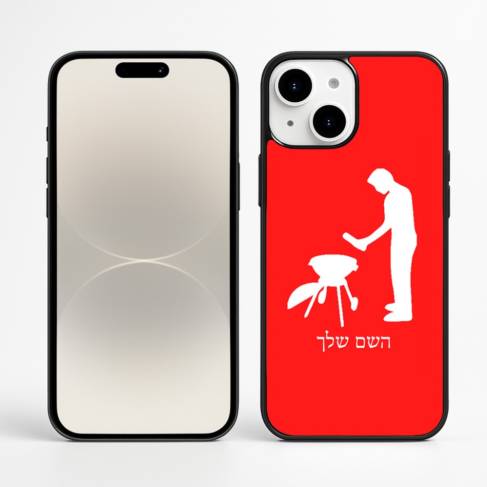 כיסוי בעיצוב אישי עם השם שלך לדגם - Apple iPhone 16 Plus בעיצוב גריל ברביקיו