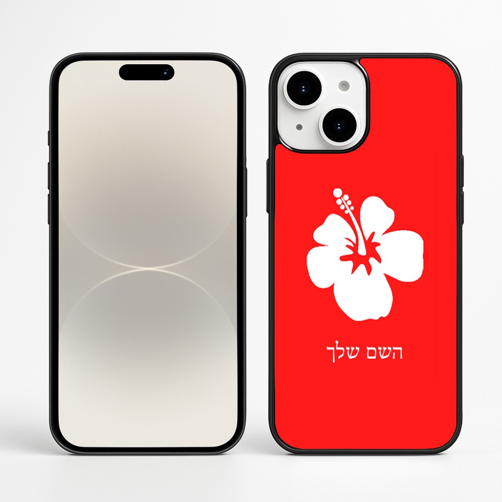 כיסוי בעיצוב אישי עם השם שלך לדגם - Apple iPhone 16 Plus בעיצוב פרח היביסקוס