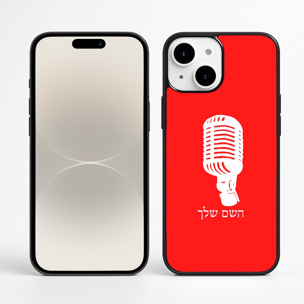 כיסוי בעיצוב אישי עם השם שלך לדגם - Apple iPhone 16 Plus בעיצוב מיקרופון