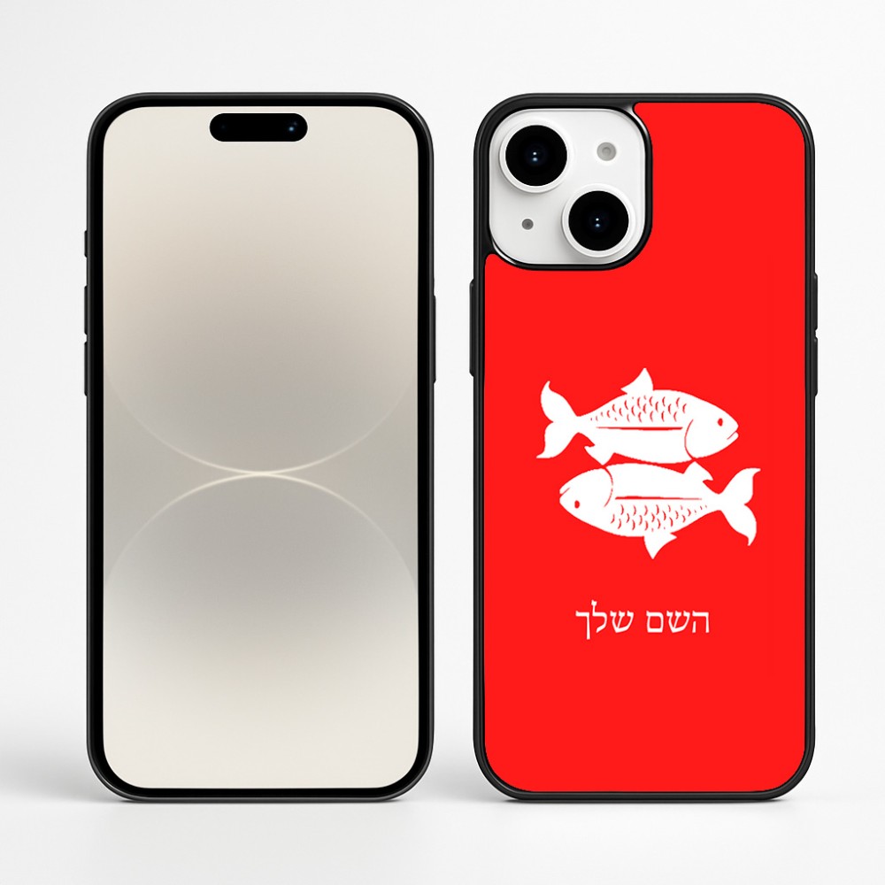 כיסוי בעיצוב אישי עם השם שלך לדגם - Apple iPhone 16 Plus בעיצוב מזלות - דגים