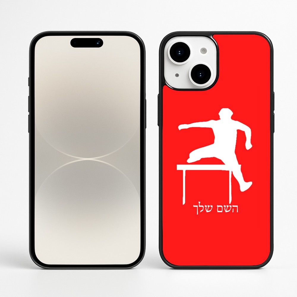 כיסוי בעיצוב אישי עם השם שלך לדגם - Apple iPhone 16 Plus בעיצוב קפיצת משוכות