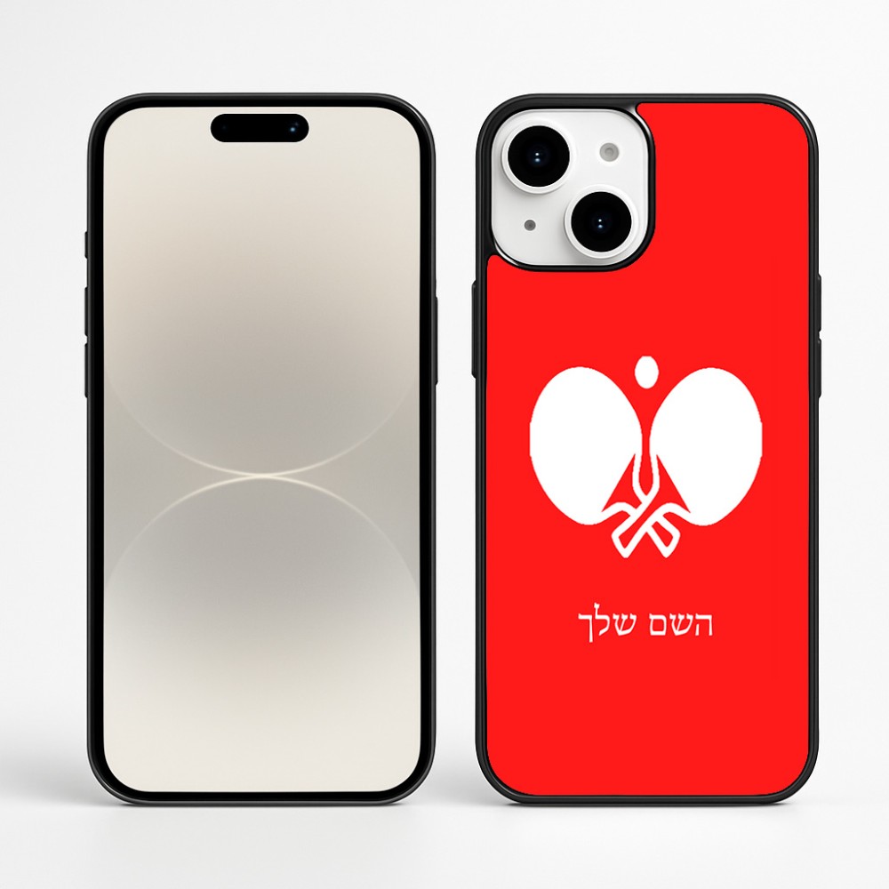 כיסוי בעיצוב אישי עם השם שלך לדגם - Apple iPhone 16 Plus בעיצוב פינג פונג
