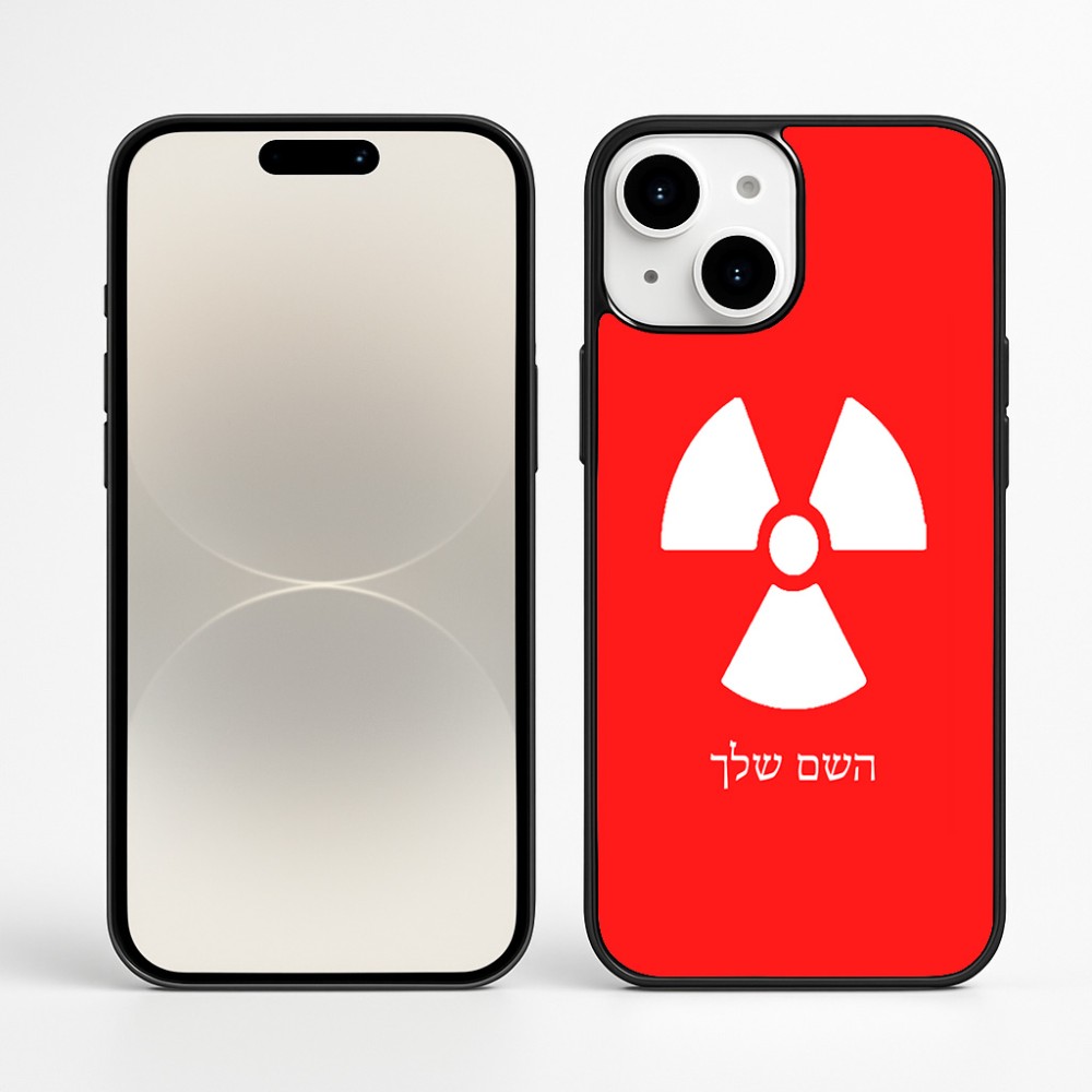 כיסוי בעיצוב אישי עם השם שלך לדגם - Apple iPhone 16 Plus בעיצוב פצצת אטום גרעינית