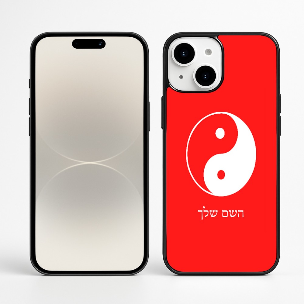 כיסוי בעיצוב אישי עם השם שלך לדגם - Apple iPhone 16 Plus בעיצוב סמל יינג יאנג