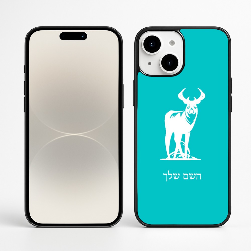 כיסוי בעיצוב אישי עם השם שלך לדגם - Apple iPhone 16 Plus בעיצוב צבי