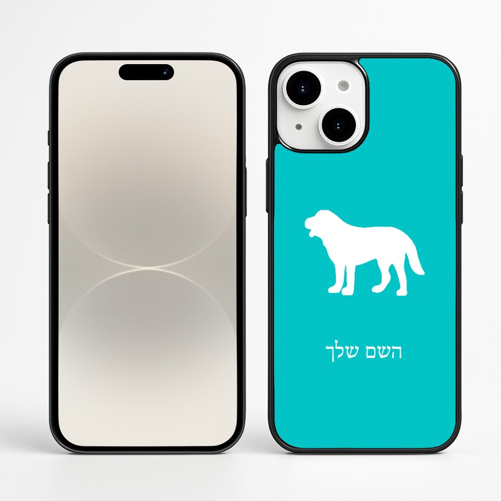 כיסוי בעיצוב אישי עם השם שלך לדגם - Apple iPhone 16 Plus בעיצוב כלב