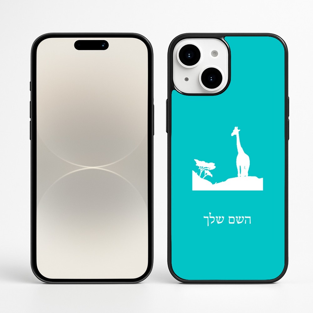 כיסוי בעיצוב אישי עם השם שלך לדגם - Apple iPhone 16 Plus בעיצוב ג'ירפה באפריקה