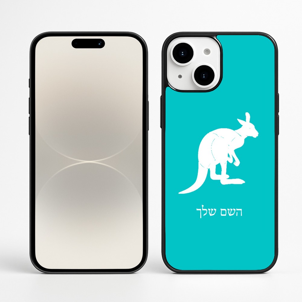 כיסוי בעיצוב אישי עם השם שלך לדגם - Apple iPhone 16 Plus בעיצוב קנגורו