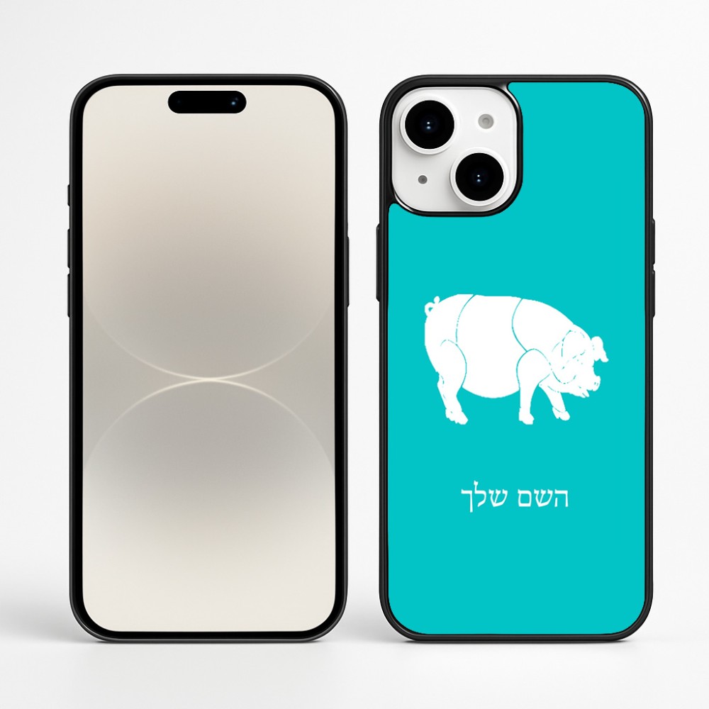 כיסוי בעיצוב אישי עם השם שלך לדגם - Apple iPhone 16 Plus בעיצוב חזיר