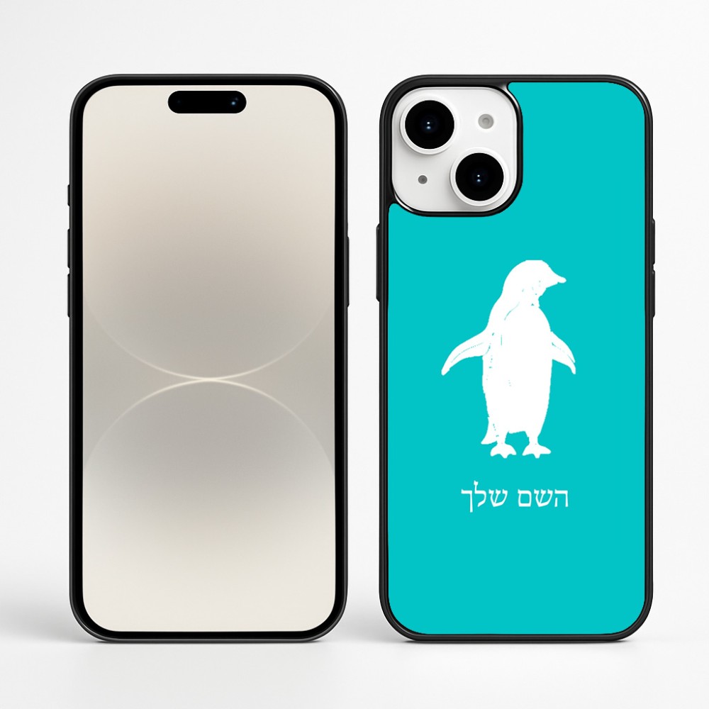 כיסוי בעיצוב אישי עם השם שלך לדגם - Apple iPhone 16 Plus בעיצוב פינגווין