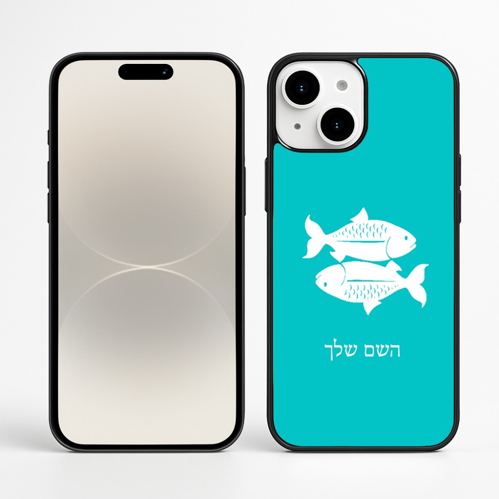 כיסוי בעיצוב אישי עם השם שלך לדגם - Apple iPhone 16 Plus בעיצוב מזלות - דגים