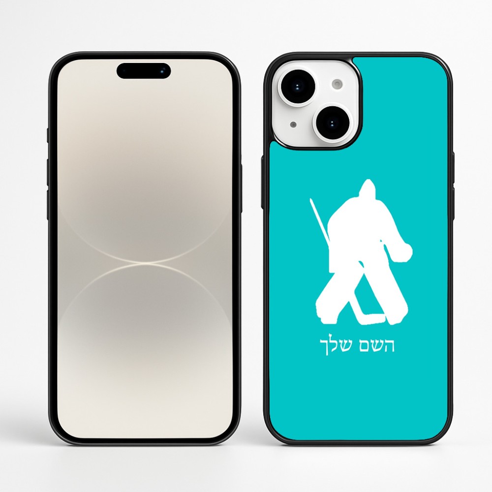 כיסוי בעיצוב אישי עם השם שלך לדגם - Apple iPhone 16 Plus בעיצוב הוקי שוערים