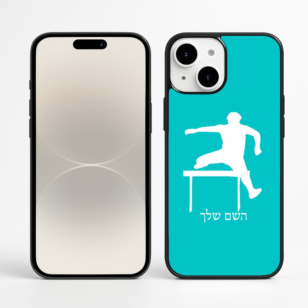 כיסוי בעיצוב אישי עם השם שלך לדגם - Apple iPhone 16 Plus בעיצוב קפיצת משוכות