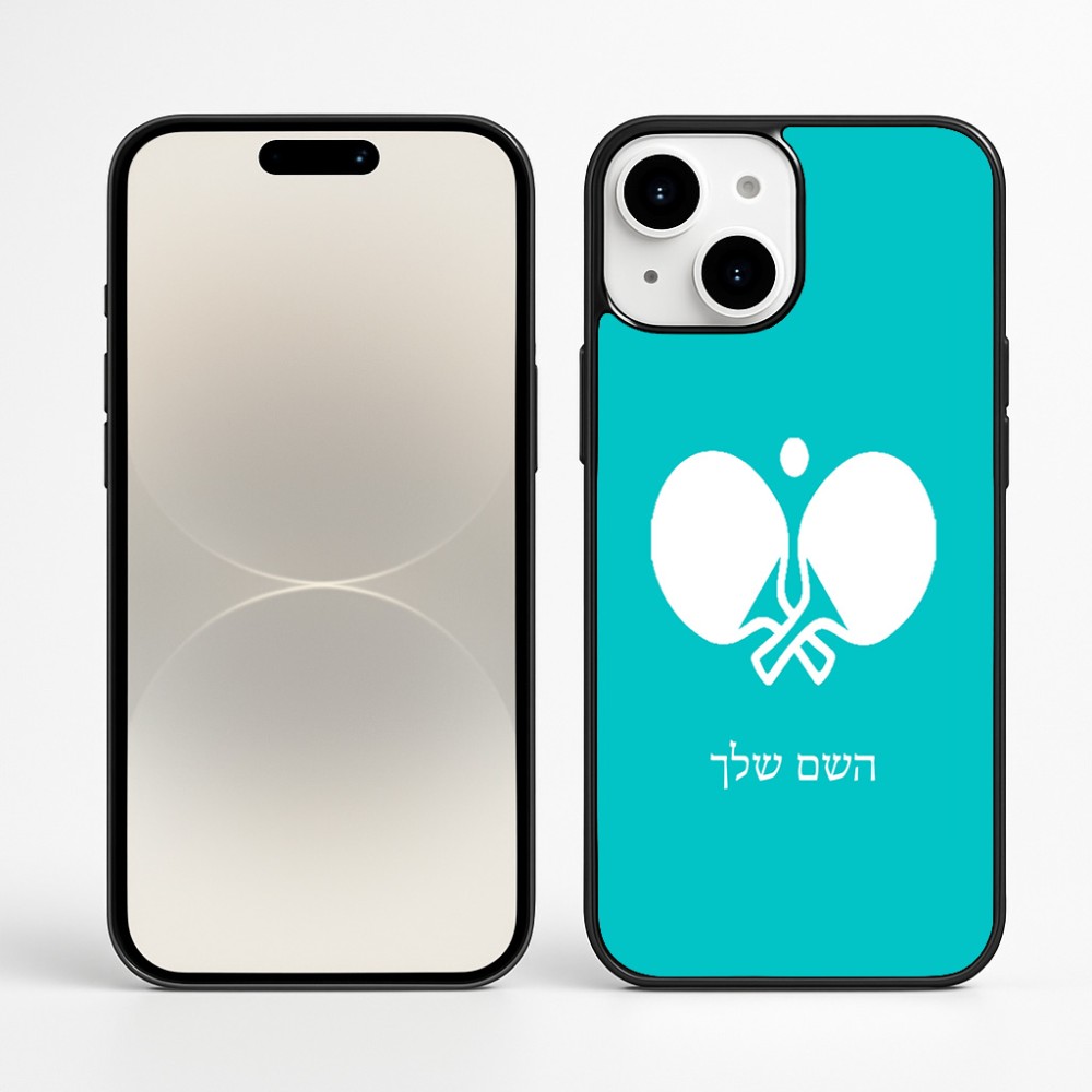כיסוי בעיצוב אישי עם השם שלך לדגם - Apple iPhone 16 Plus בעיצוב פינג פונג