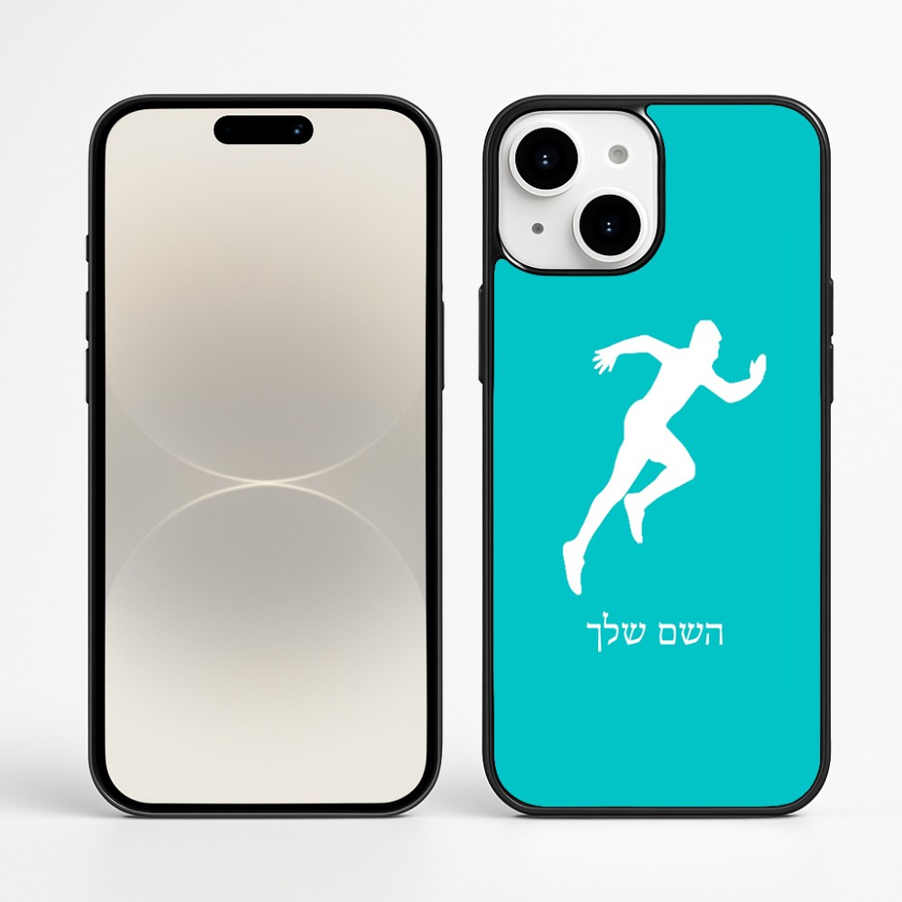 כיסוי בעיצוב אישי עם השם שלך לדגם - Apple iPhone 16 Plus בעיצוב רץ