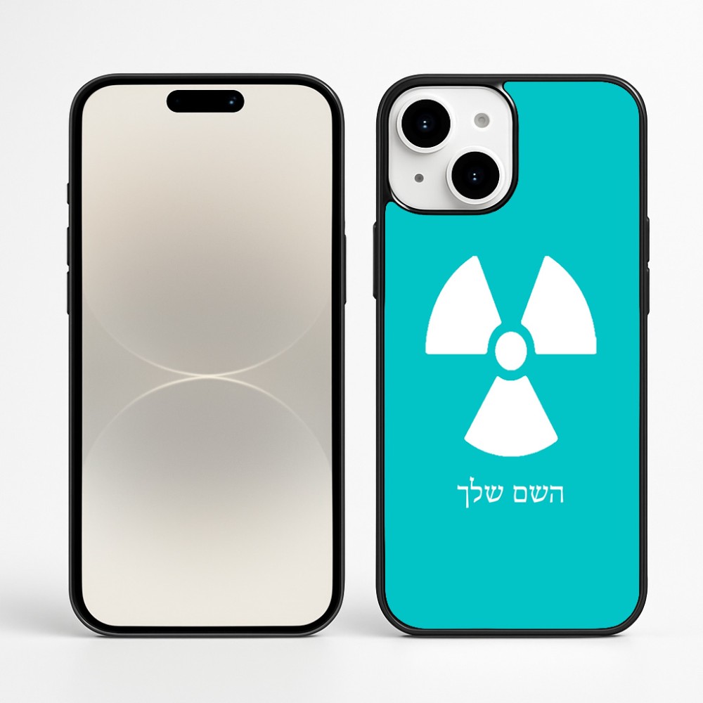 כיסוי בעיצוב אישי עם השם שלך לדגם - Apple iPhone 16 Plus בעיצוב פצצת אטום גרעינית