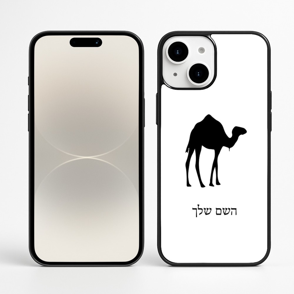 כיסוי בעיצוב אישי עם השם שלך לדגם - Apple iPhone 16 Plus בעיצוב גמל