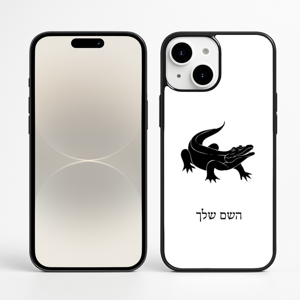 כיסוי בעיצוב אישי עם השם שלך לדגם - Apple iPhone 16 Plus בעיצוב תנין