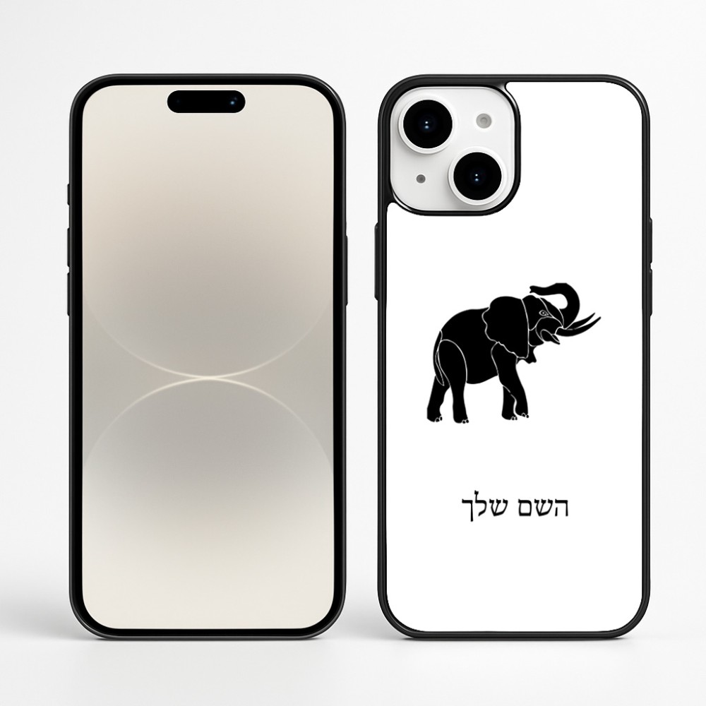 כיסוי בעיצוב אישי עם השם שלך לדגם - Apple iPhone 16 Plus בעיצוב פיל