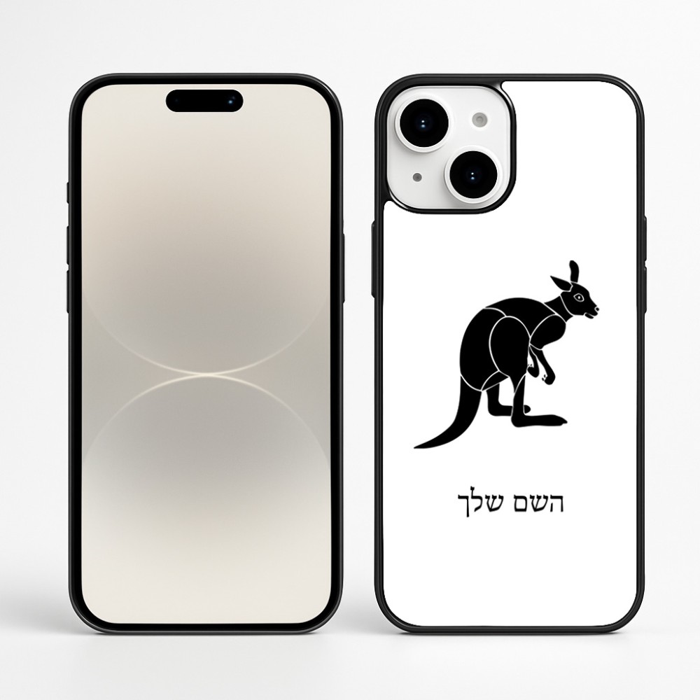 כיסוי בעיצוב אישי עם השם שלך לדגם - Apple iPhone 16 Plus בעיצוב קנגורו
