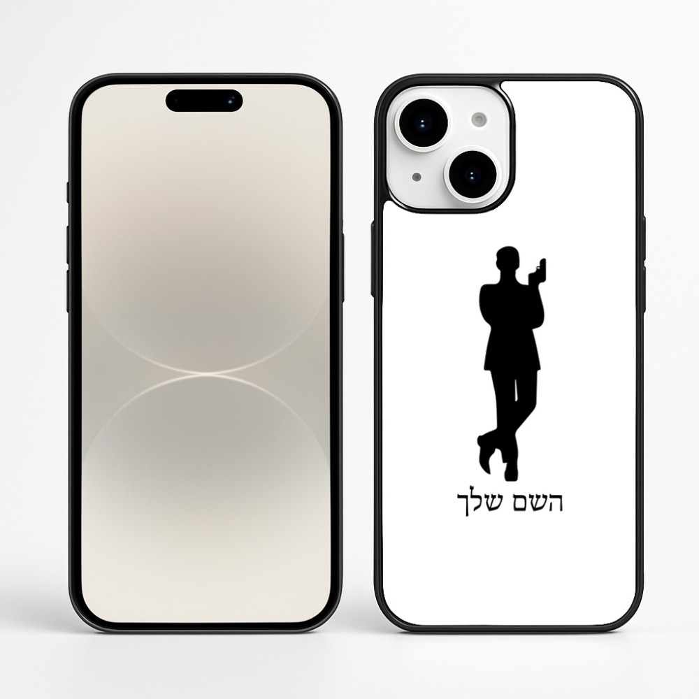 כיסוי בעיצוב אישי עם השם שלך לדגם - Apple iPhone 16 Plus בעיצוב ג'יימס בונד