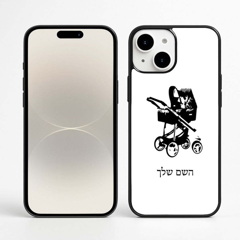 כיסוי בעיצוב אישי עם השם שלך לדגם - Apple iPhone 16 Plus בעיצוב עגלת תינוק