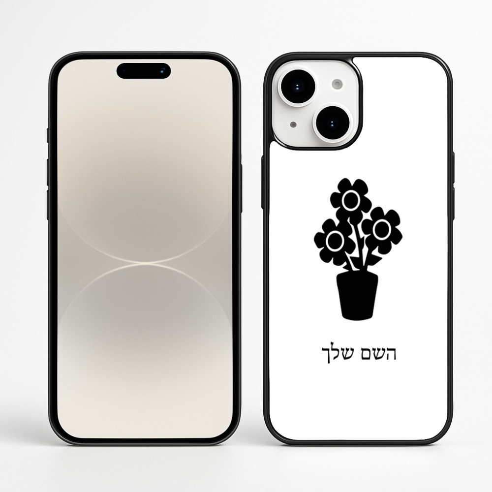 כיסוי בעיצוב אישי עם השם שלך לדגם - Apple iPhone 16 Plus בעיצוב פרח