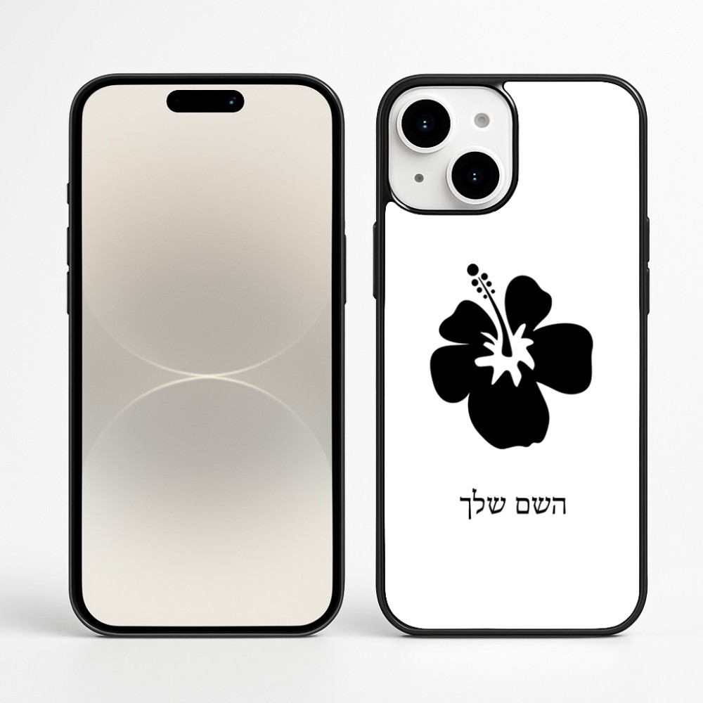 כיסוי בעיצוב אישי עם השם שלך לדגם - Apple iPhone 16 Plus בעיצוב פרח היביסקוס