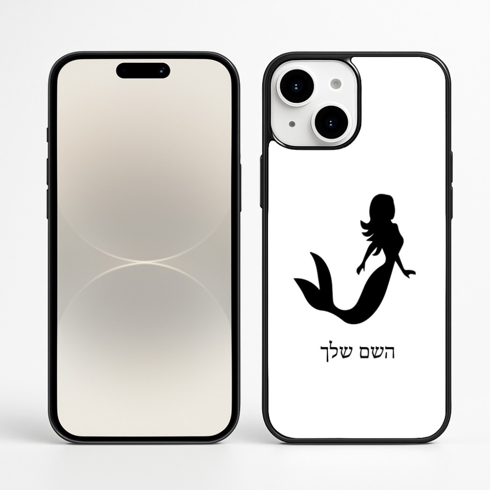 כיסוי בעיצוב אישי עם השם שלך לדגם - Apple iPhone 16 Plus בעיצוב בתולת ים - אישה