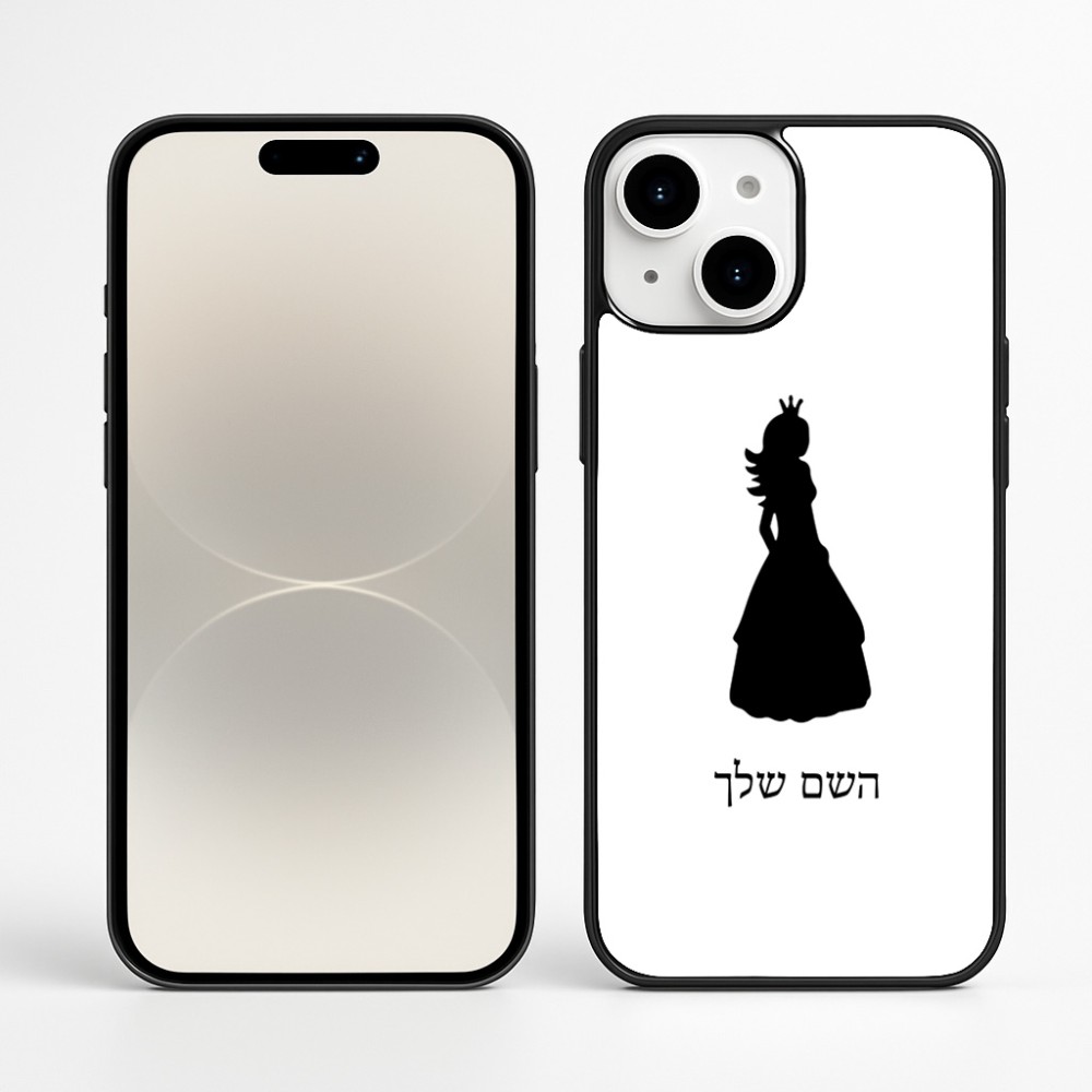 כיסוי בעיצוב אישי עם השם שלך לדגם - Apple iPhone 16 Plus בעיצוב נסיכה