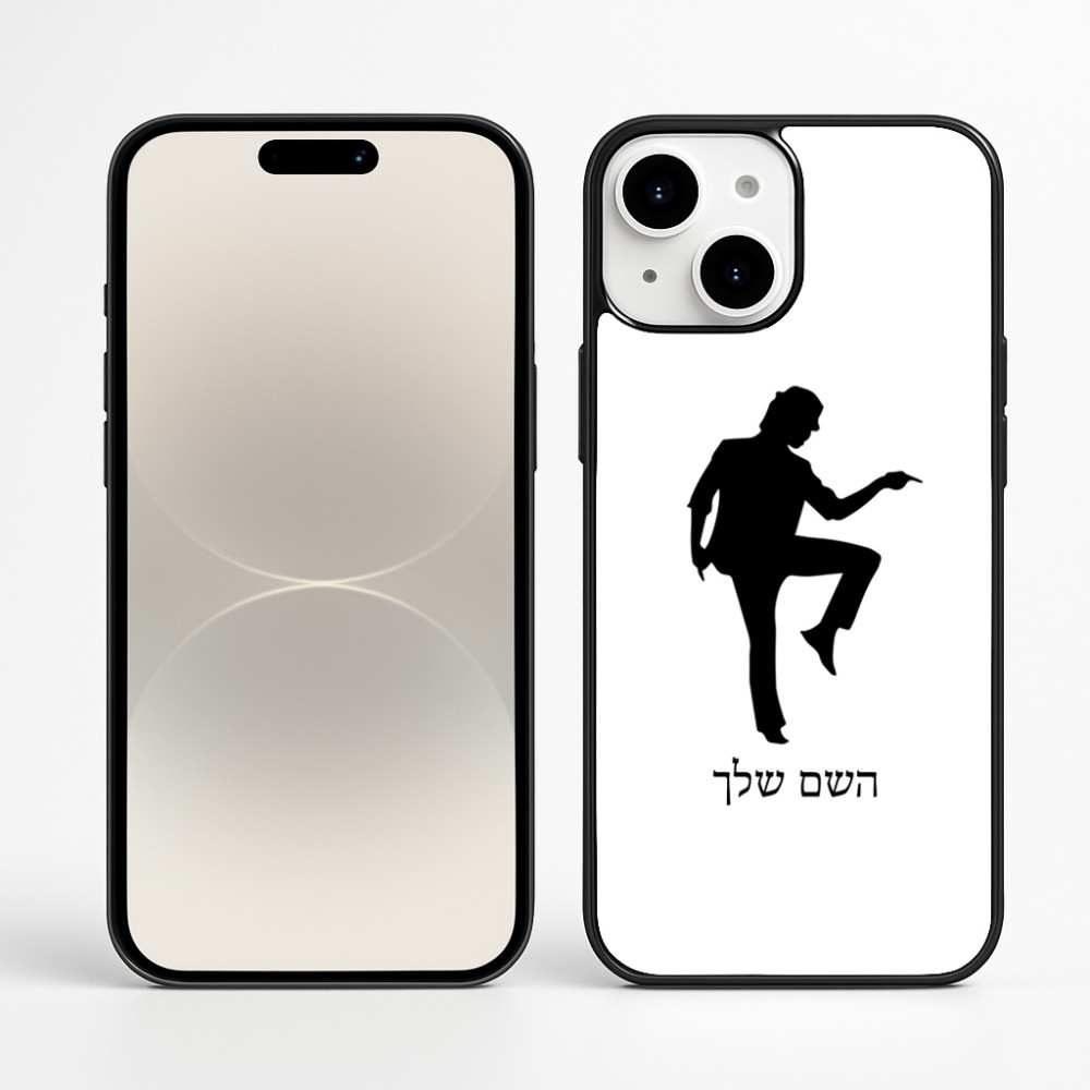כיסוי בעיצוב אישי עם השם שלך לדגם - Apple iPhone 16 Plus בעיצוב רקדן