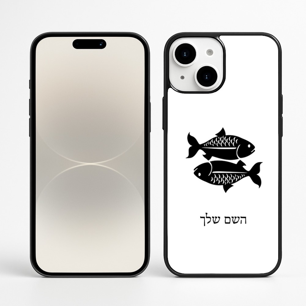כיסוי בעיצוב אישי עם השם שלך לדגם - Apple iPhone 16 Plus בעיצוב מזלות - דגים