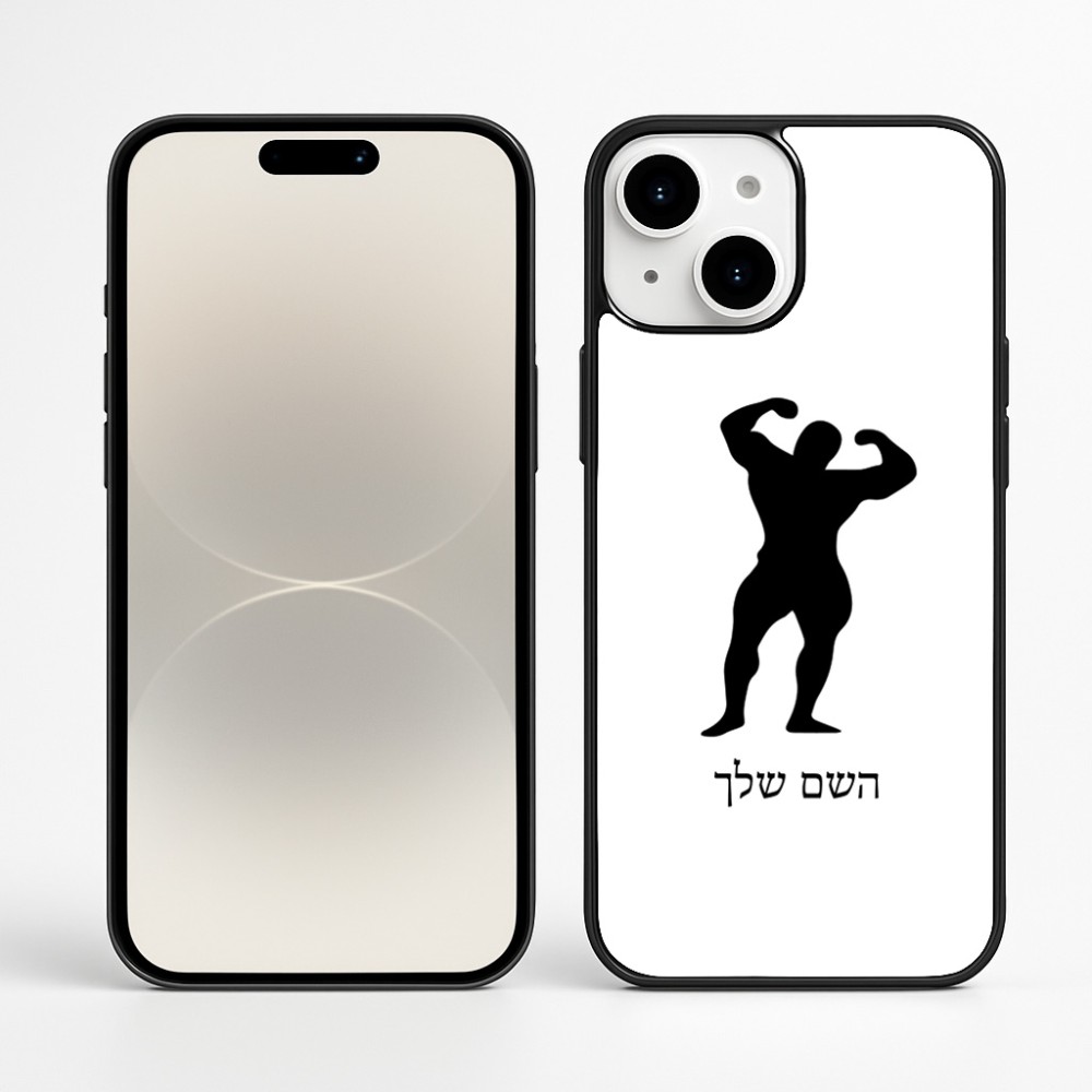 כיסוי בעיצוב אישי עם השם שלך לדגם - Apple iPhone 16 Plus בעיצוב פיתוח גוף