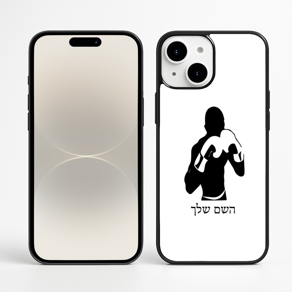 כיסוי בעיצוב אישי עם השם שלך לדגם - Apple iPhone 16 Plus בעיצוב אגרוף