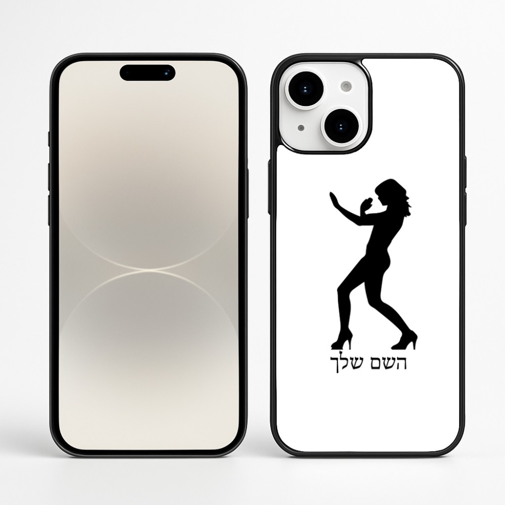 כיסוי בעיצוב אישי עם השם שלך לדגם - Apple iPhone 16 Plus בעיצוב אישה מגוננת