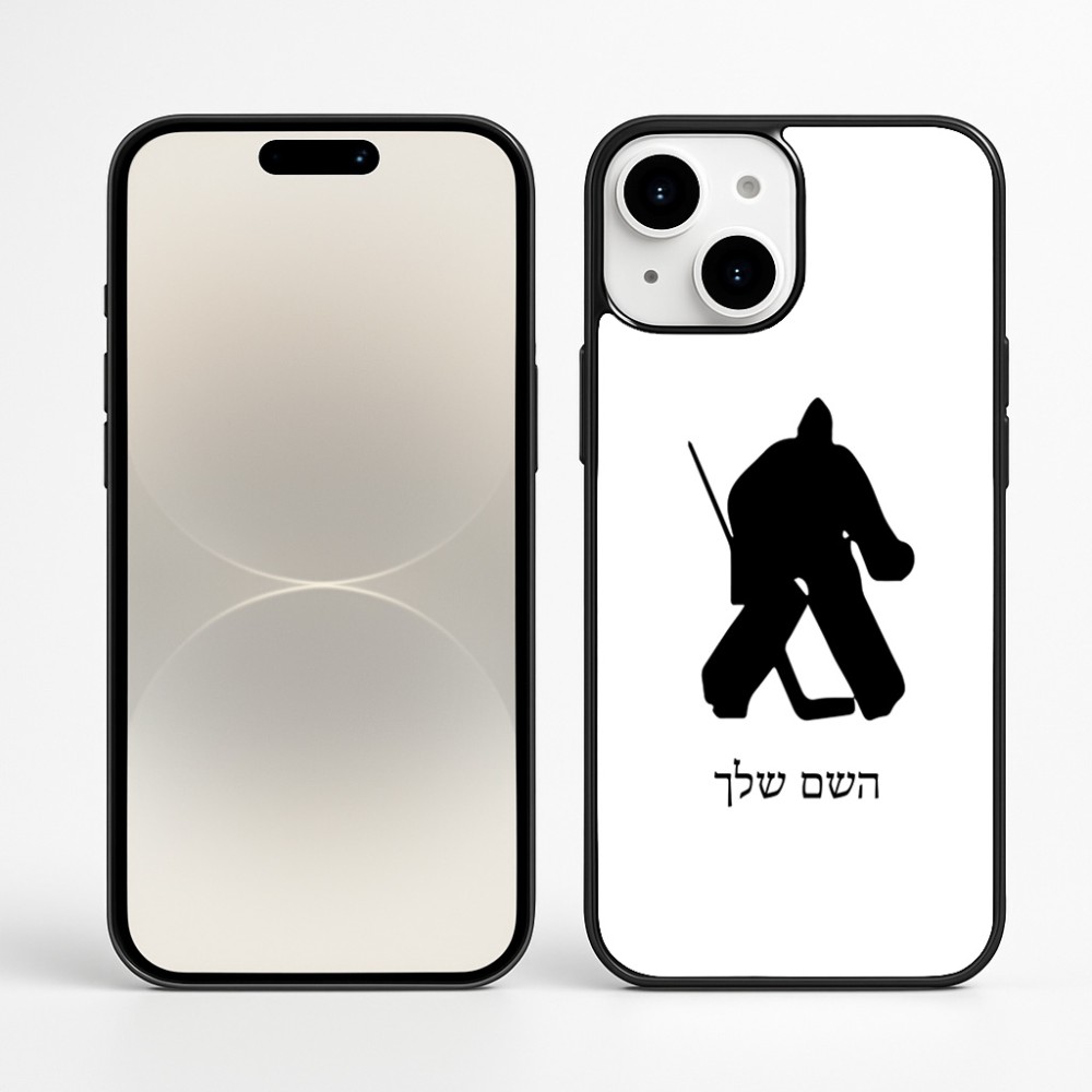 כיסוי בעיצוב אישי עם השם שלך לדגם - Apple iPhone 16 Plus בעיצוב הוקי שוערים