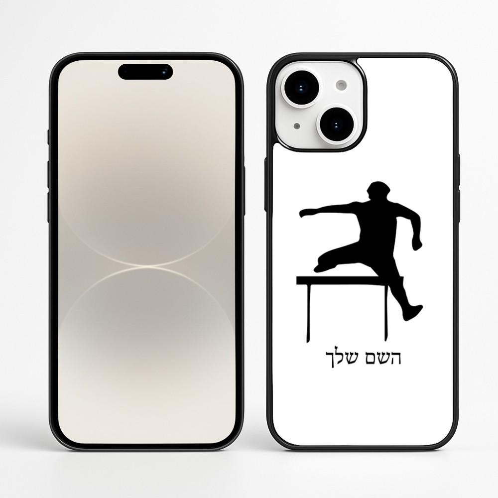 כיסוי בעיצוב אישי עם השם שלך לדגם - Apple iPhone 16 Plus בעיצוב קפיצת משוכות