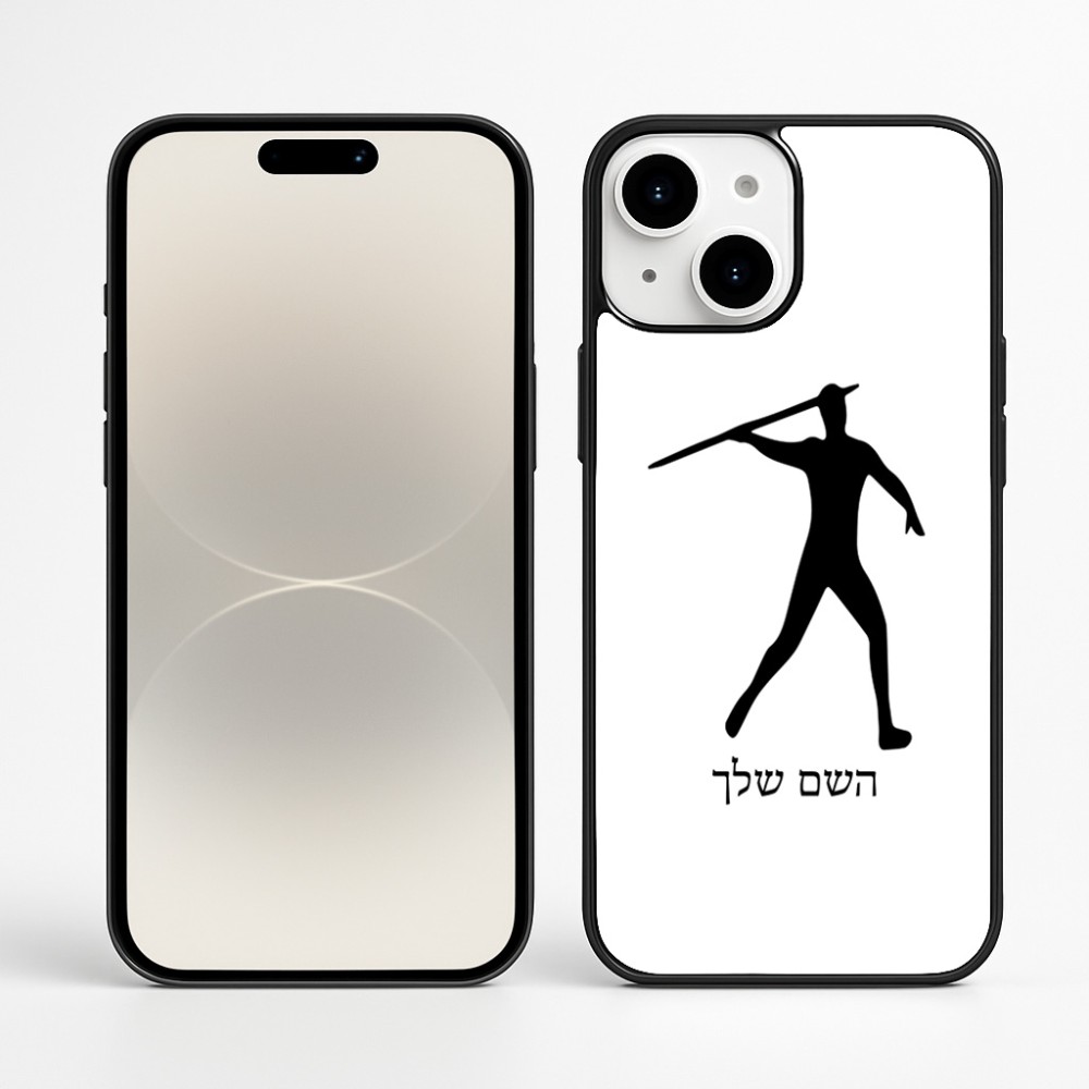 כיסוי בעיצוב אישי עם השם שלך לדגם - Apple iPhone 16 Plus בעיצוב זורק כידון