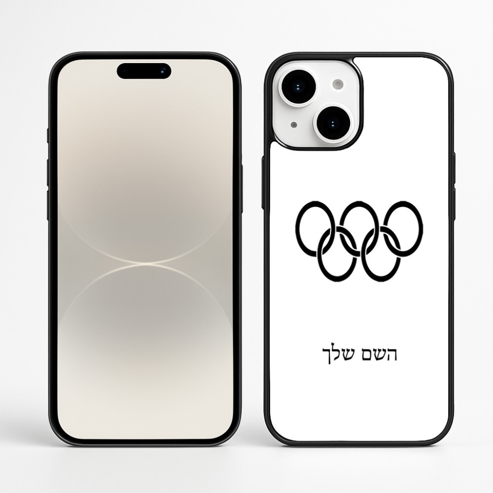 כיסוי בעיצוב אישי עם השם שלך לדגם - Apple iPhone 16 Plus בעיצוב אולימפי