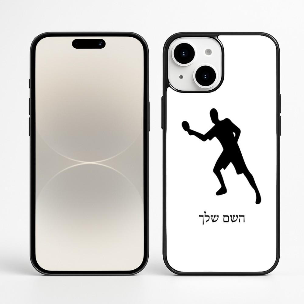 כיסוי בעיצוב אישי עם השם שלך לדגם - Apple iPhone 16 Plus בעיצוב שחקן פינג פונג