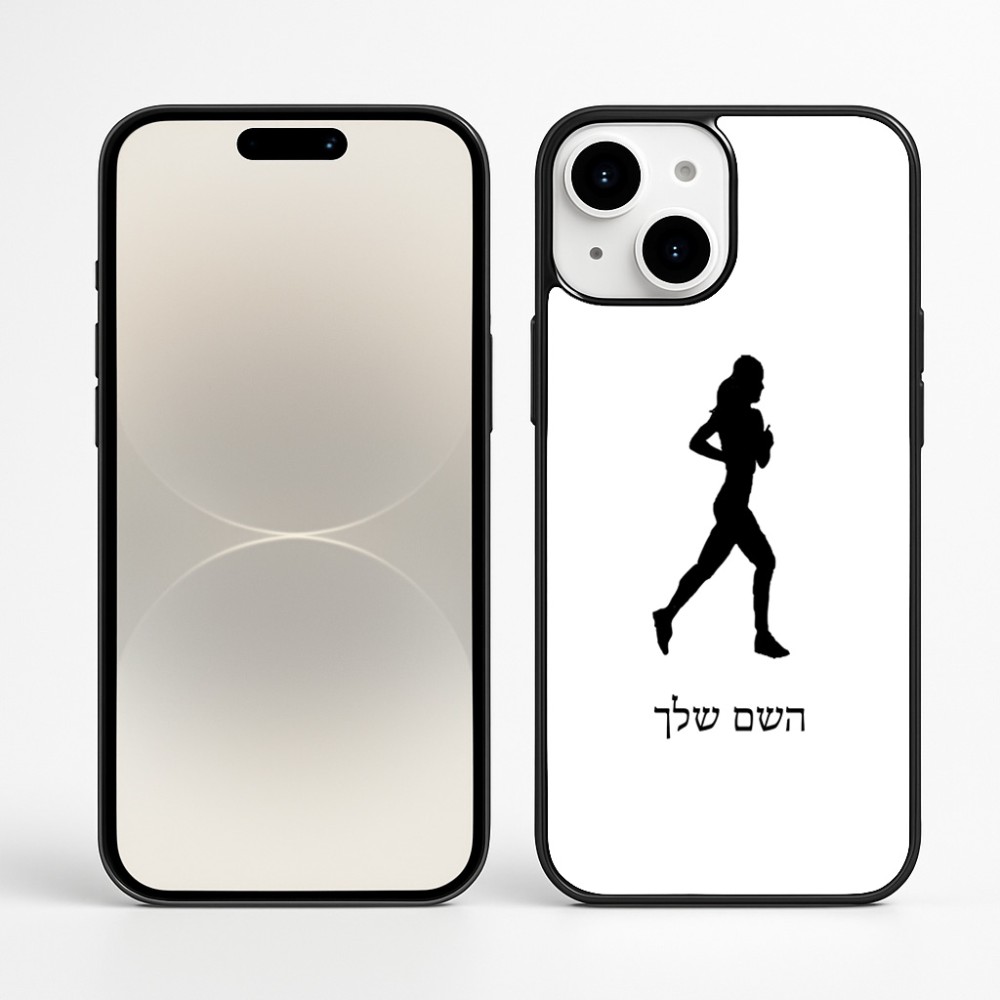 כיסוי בעיצוב אישי עם השם שלך לדגם - Apple iPhone 16 Plus בעיצוב רץ רץ אישה