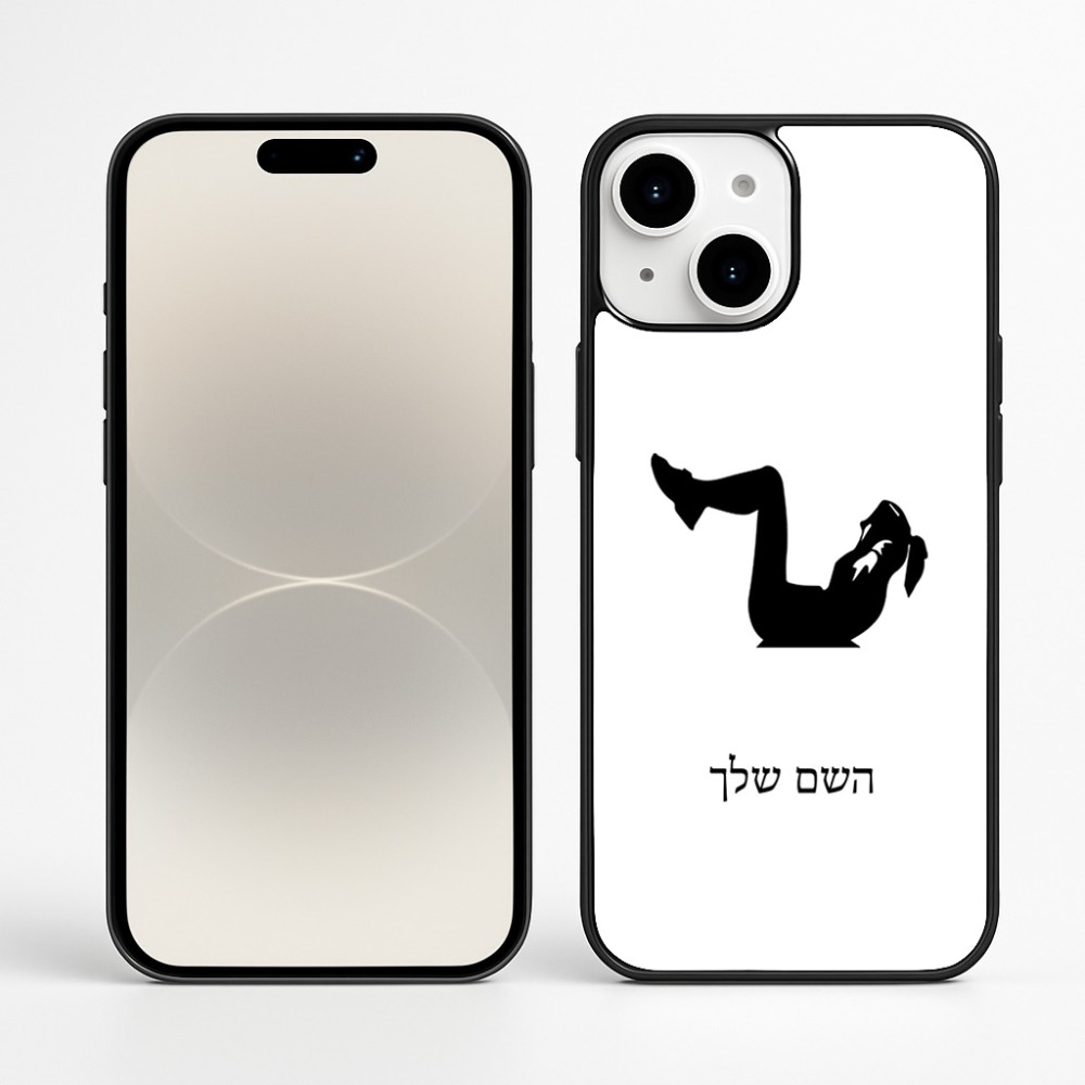 כיסוי בעיצוב אישי עם השם שלך לדגם - Apple iPhone 16 Plus בעיצוב אישה מתאמנת