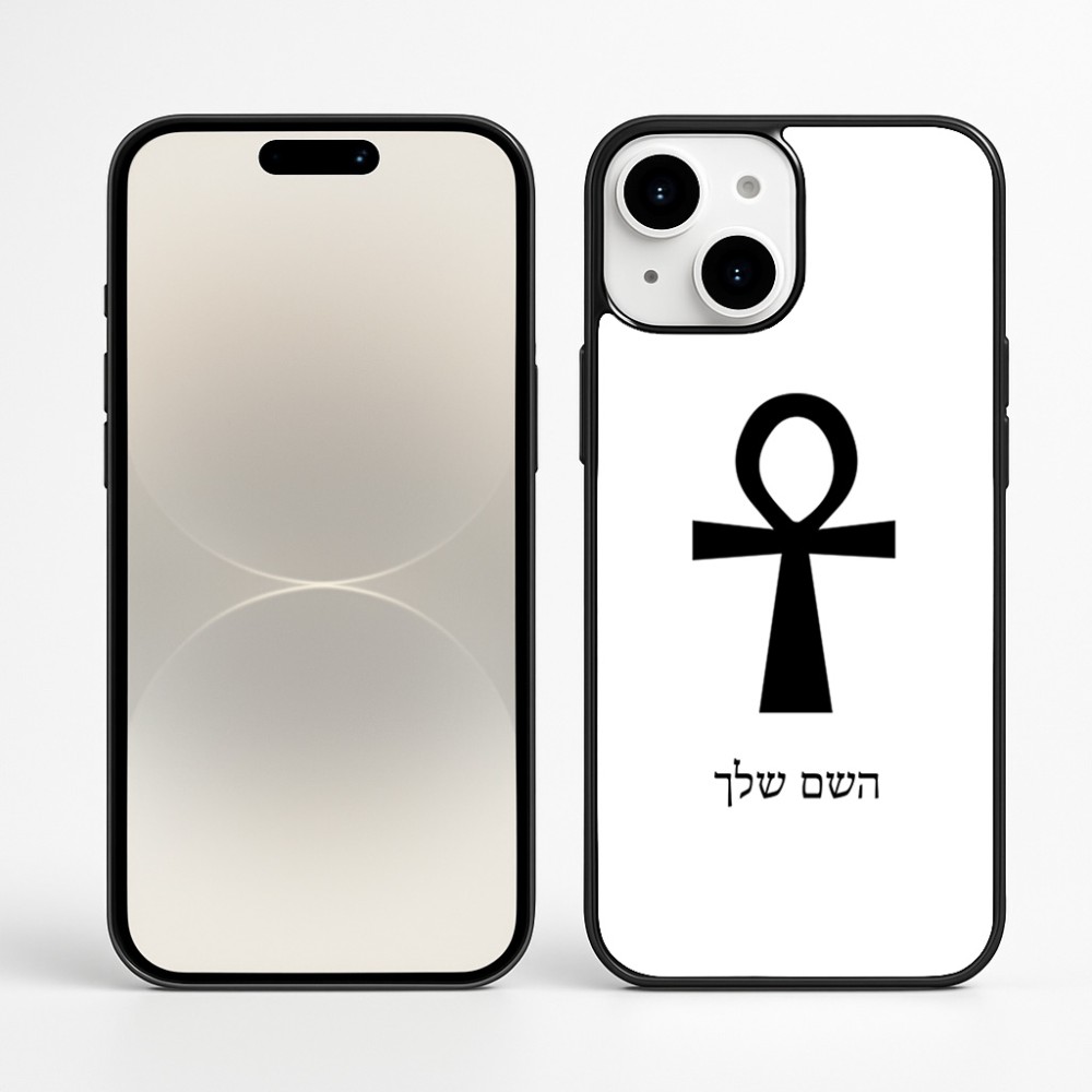 כיסוי בעיצוב אישי עם השם שלך לדגם - Apple iPhone 16 Plus בעיצוב אנק - מפתח החיים המצרי